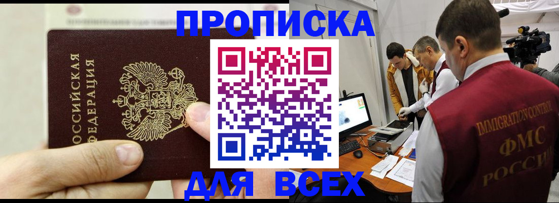 временная регистрация адрес в Купино