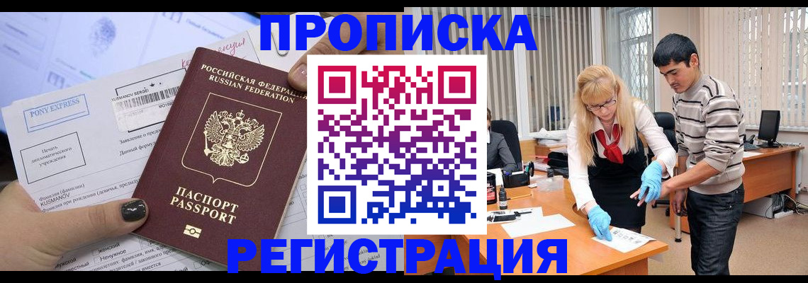 прописка ребенка в Купино