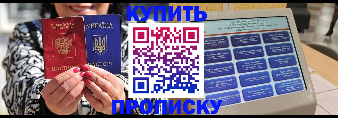 временная регистрация надежно в Купино