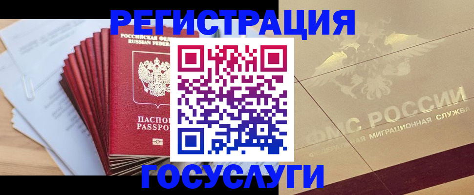 временная регистрация гарантия в Купино